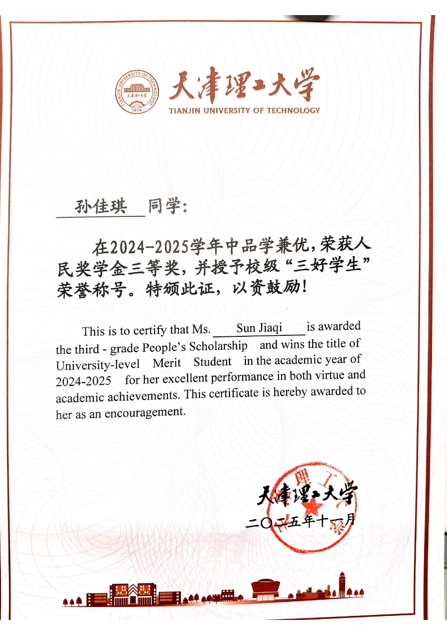 天津市人民政府奖学金